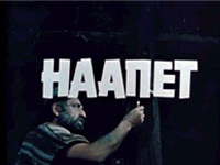 Ֆրունզիկ (Մհեր) Մկրտչյան Ֆրունզիկ (Մհեր) Մկրտչյան