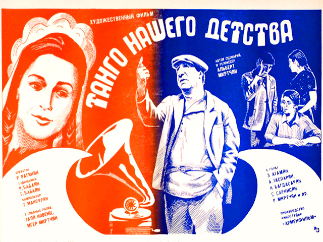 Фильм 'Танго нашего детства" Фильм 'Танго нашего детства"