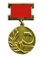 Государственная премия СССР