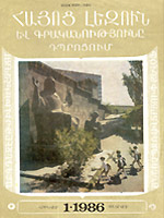 «Հայոց լեզու»   01.1986 թ.
