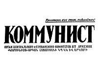 Коммунист логотип